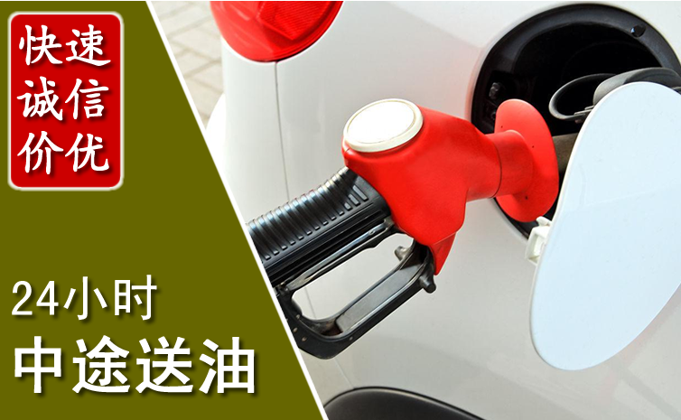 西和中途汽车送防冻液