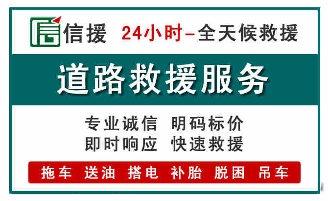 西和汽车送油救援 (1).jpg 西和汽车送油救援 (1).jpg