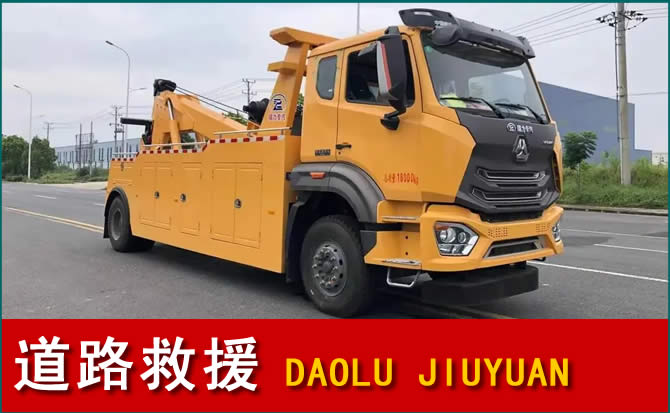 西和道路救援汽车送水