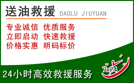 西和道路救援汽车送玻璃水